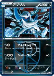 Absol 033/051
