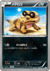 Sandile 034/051