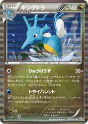 Kingdra 038/051