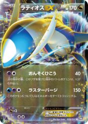 Latios-EX 039/051