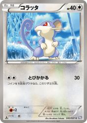 Rattata 040/051