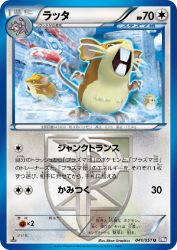 Raticate 041/051