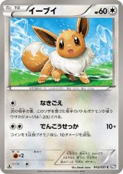 Eevee 042/051