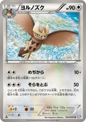 Noctowl 044/051