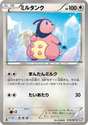 Miltank 045/051