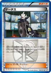Ghetsis 048/051