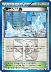 Frozen City 049/051