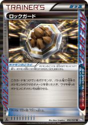 Rock Guard 050/051