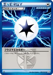 Plasma Energy 051/051
