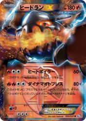 Heatran-EX 006/051