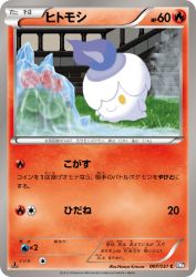 Litwick 007/051