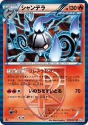 Chandelure 009/051