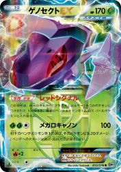 Genesect-EX 010/076