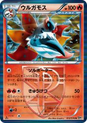 Volcarona 012/076