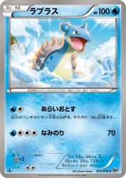 Lapras 013/076