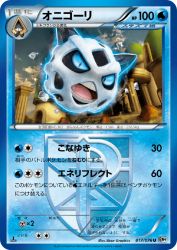 Glalie 017/076