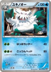Abomasnow 020/076