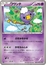 Drifloon 026/076