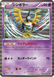 Sigilyph 033/076