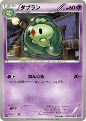 Duosion 035/076