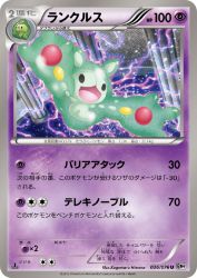 Reuniclus 036/076