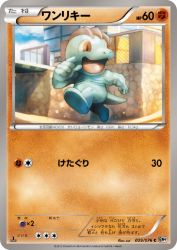 Machop 039/076