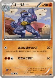 Machoke 040/076