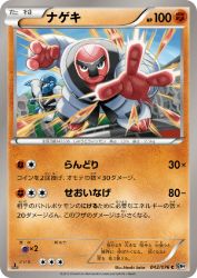 Throh 042/076