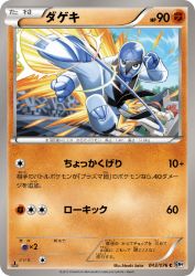 Sawk 043/076