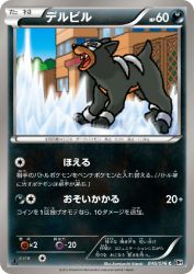 Houndour 046/076