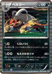 Houndoom 047/076