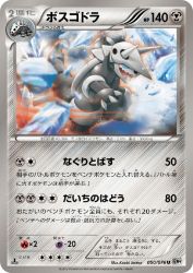 Aggron 050/076
