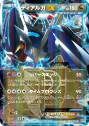 Dialga-EX 053/076