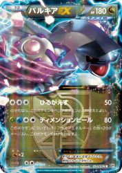 Palkia-EX 054/076