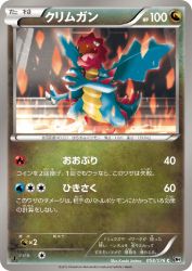 Druddigon 058/076