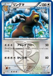Ursaring 063/076