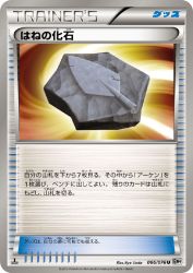 Plume Fossil 066/076