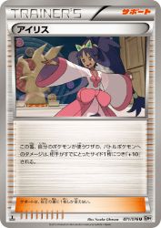 Iris 071/076
