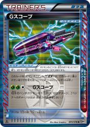 G Scope 074/076