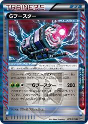 G Booster 075/076