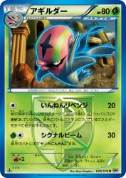 Accelgor 008/076