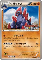 Gigalith 010/BW-P