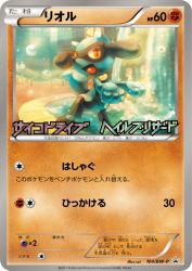 Riolu 104/BW-P