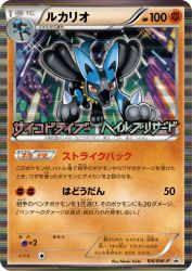 Lucario 106/BW-P