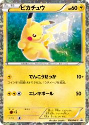 Pikachu 108/BW-P