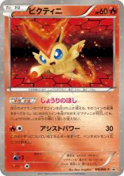 Victini 109/BW-P