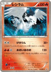 Reshiram 110/BW-P