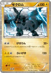 Zekrom 111/BW-P