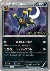 Umbreon 115/BW-P