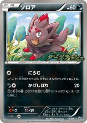 Zorua 116/BW-P